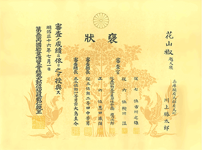 第2回総菜果物品評会の三等賞