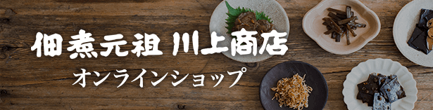 川上商店 オンラインショップ
