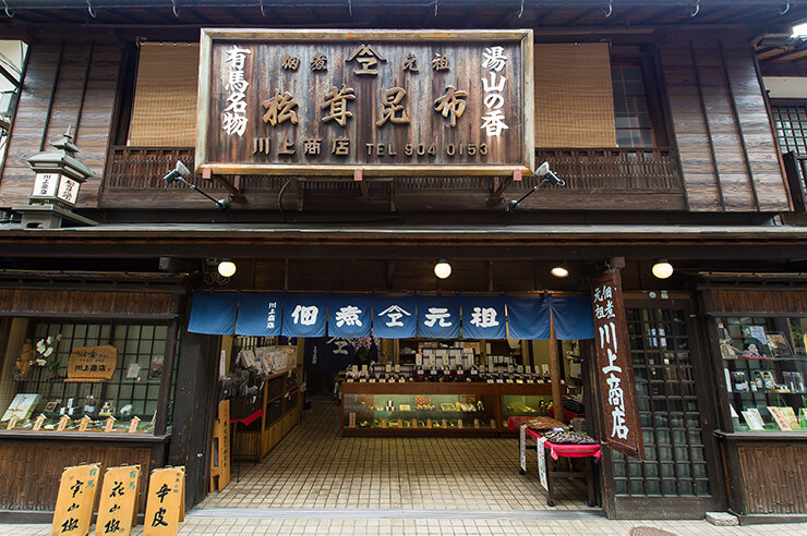 川上商店 本店