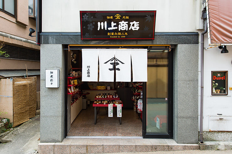 川上商店 南店