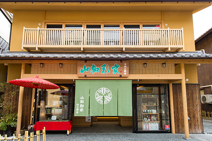 山椒彩家